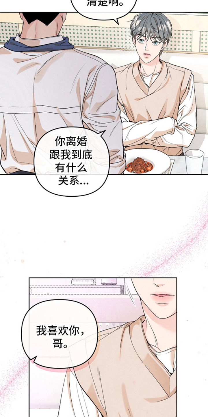 年轻的口味漫画,第6话2图