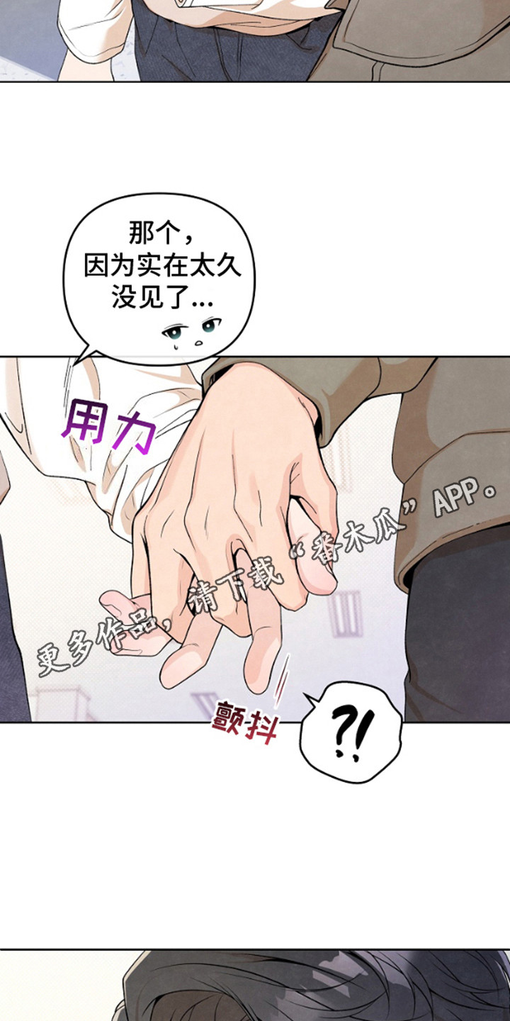 年轻的口味漫画,第4话5图