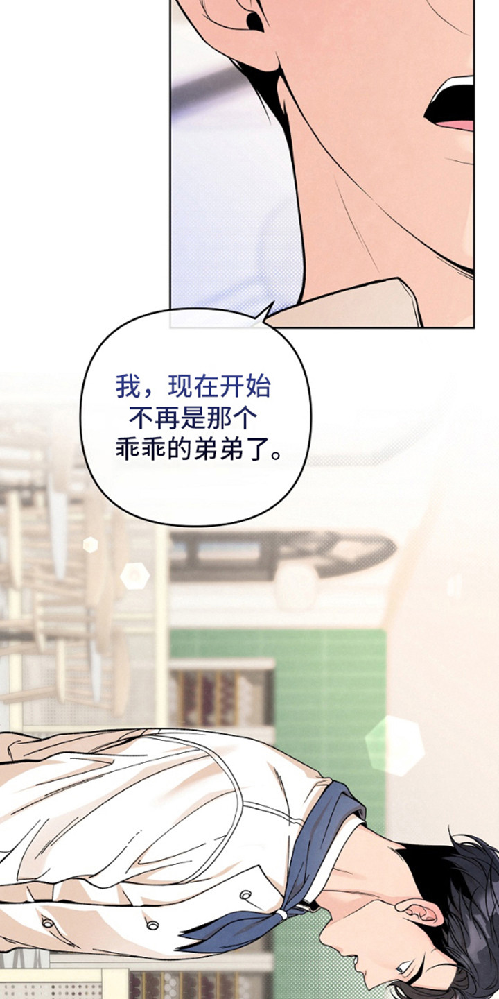 年轻的口味漫画,第5话4图