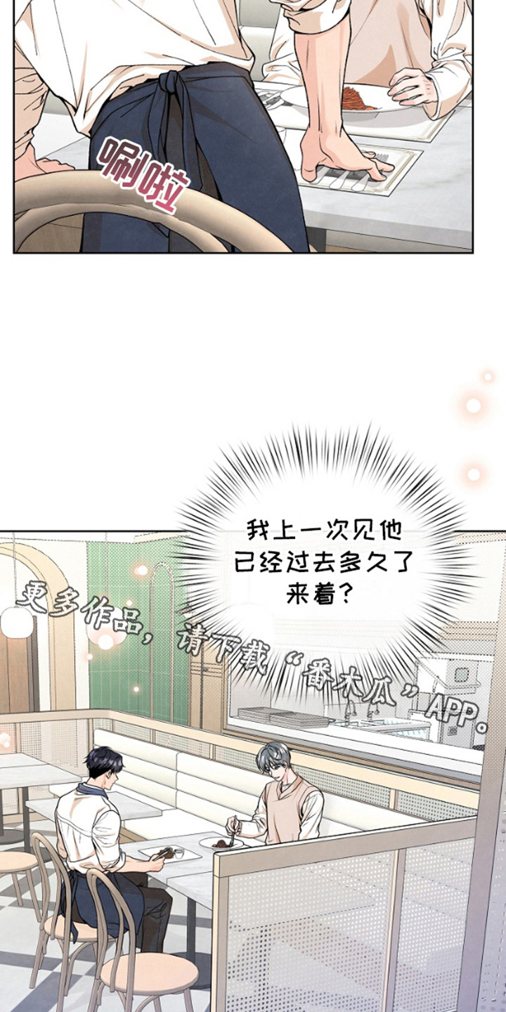 年轻的口味漫画,第4话1图