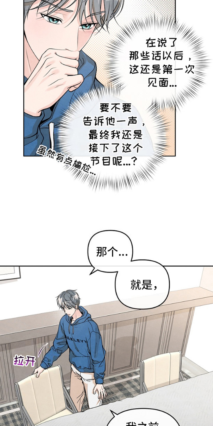 清爽的口味漫画,第8话5图