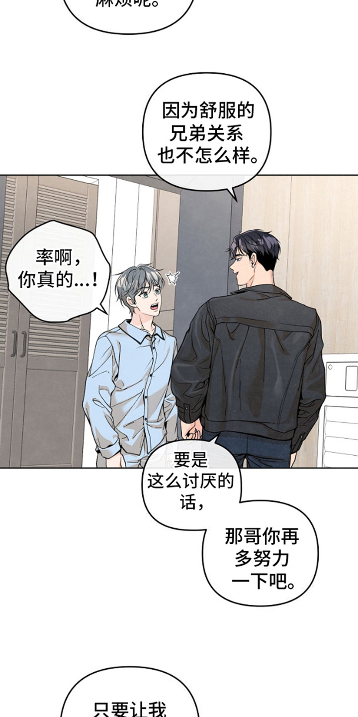 年轻的味道的意思漫画,第9话2图