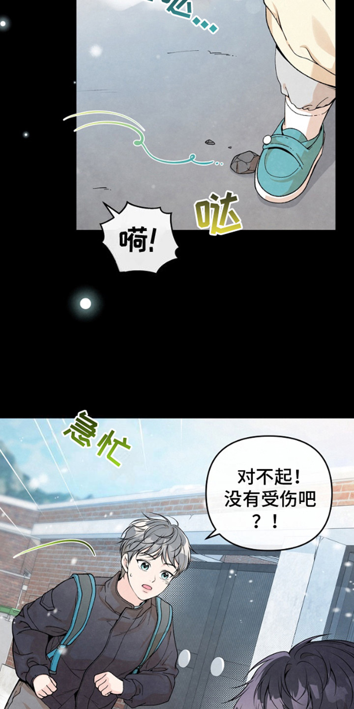 年轻的口味漫画,第5话3图