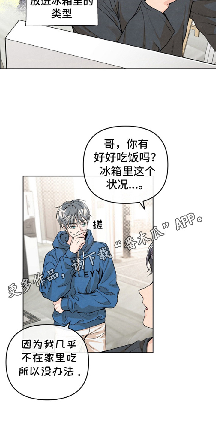 清爽的口味漫画,第8话1图