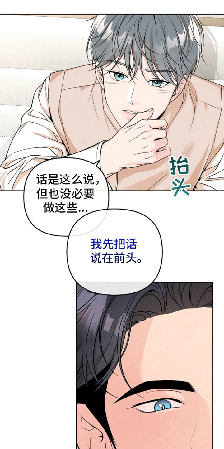 年轻的口味漫画,第5话3图