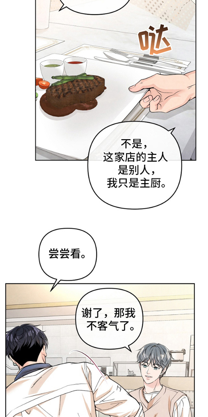 年轻的口味漫画,第4话5图