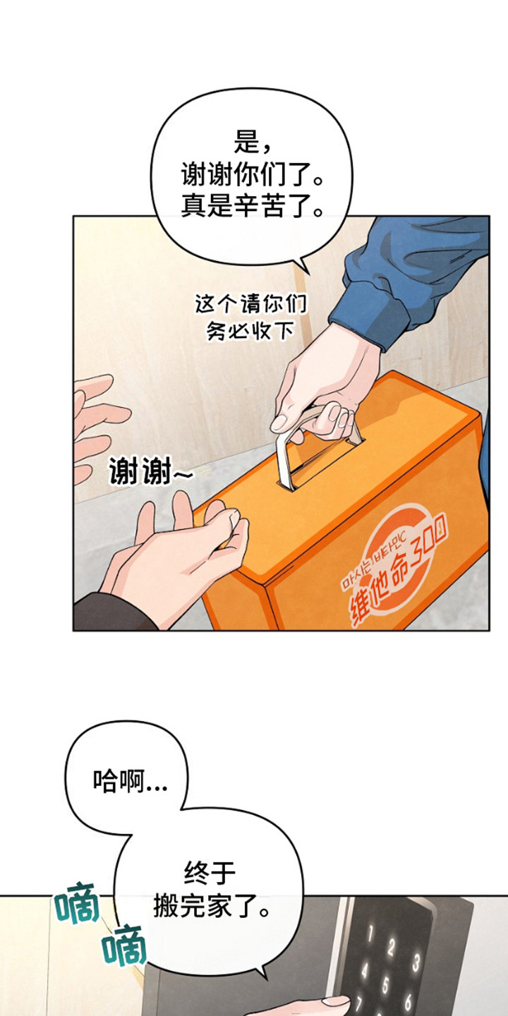 年轻的口味漫画,第7话2图