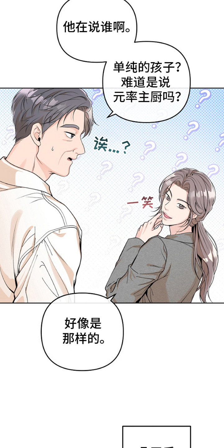 年轻的口味漫画,第7话5图