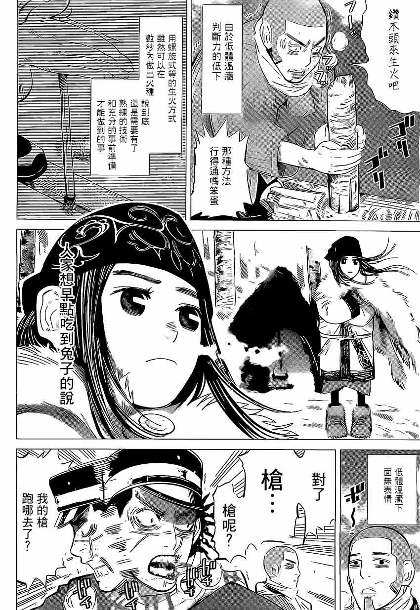 黄金神威漫画,第7话5图