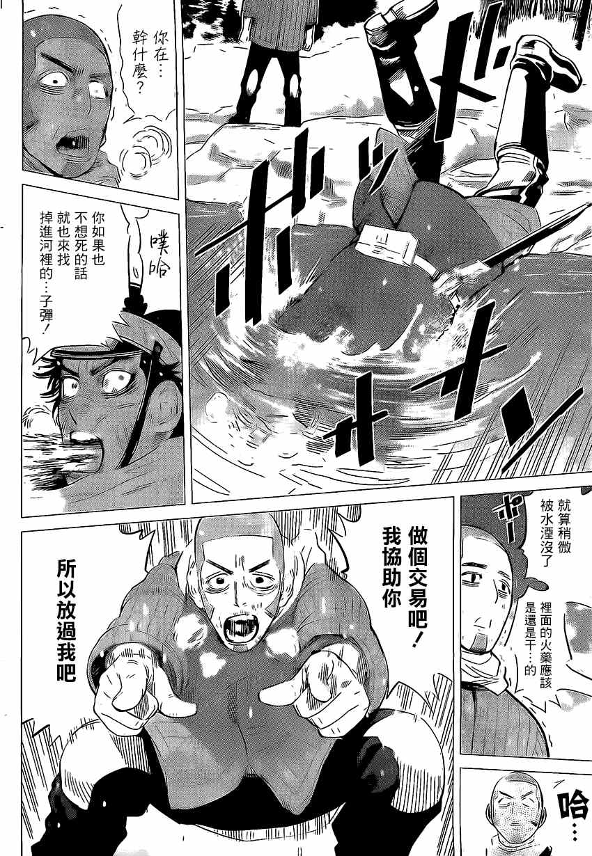 黄金神威百科漫画,第7话2图