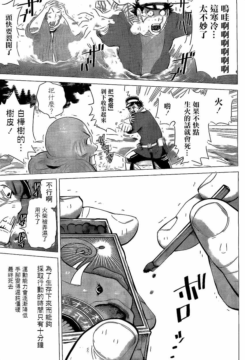 黄金神威漫画,第7话4图