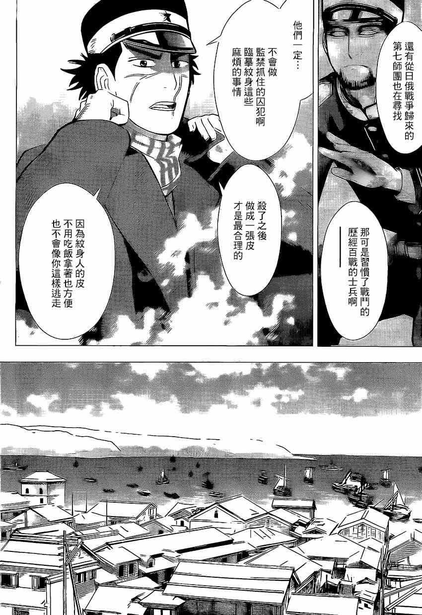 黄金神威百科漫画,第7话2图