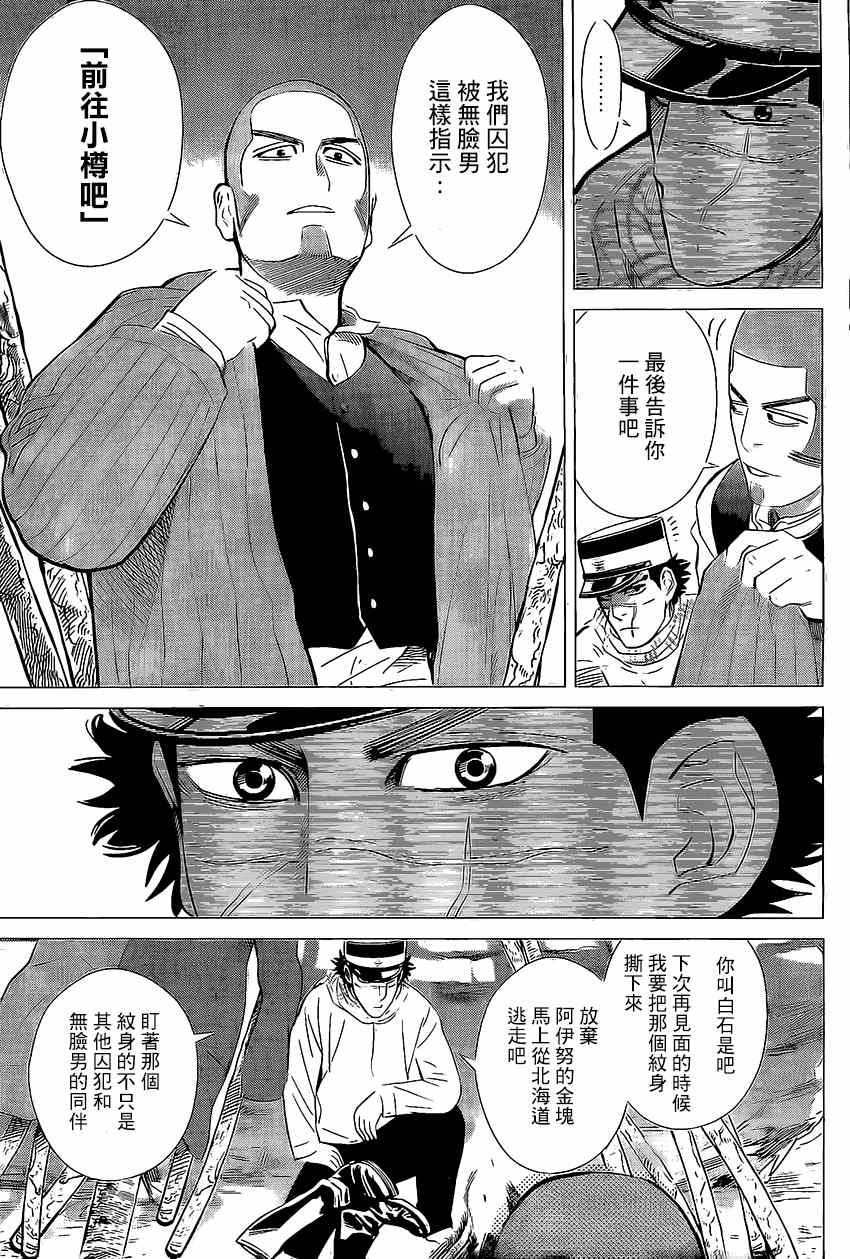 黄金神威百科漫画,第7话1图