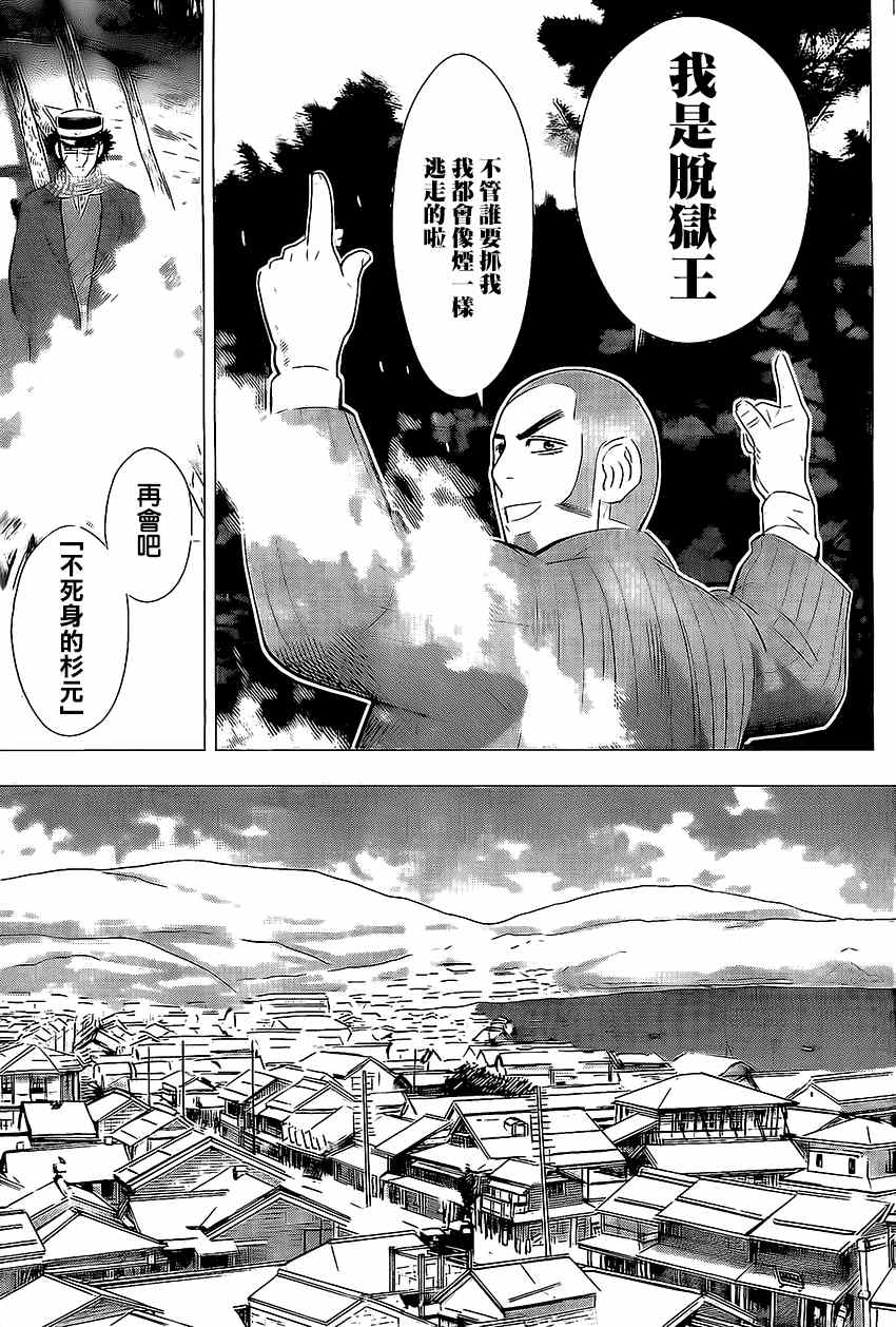 黄金神威百科漫画,第7话3图