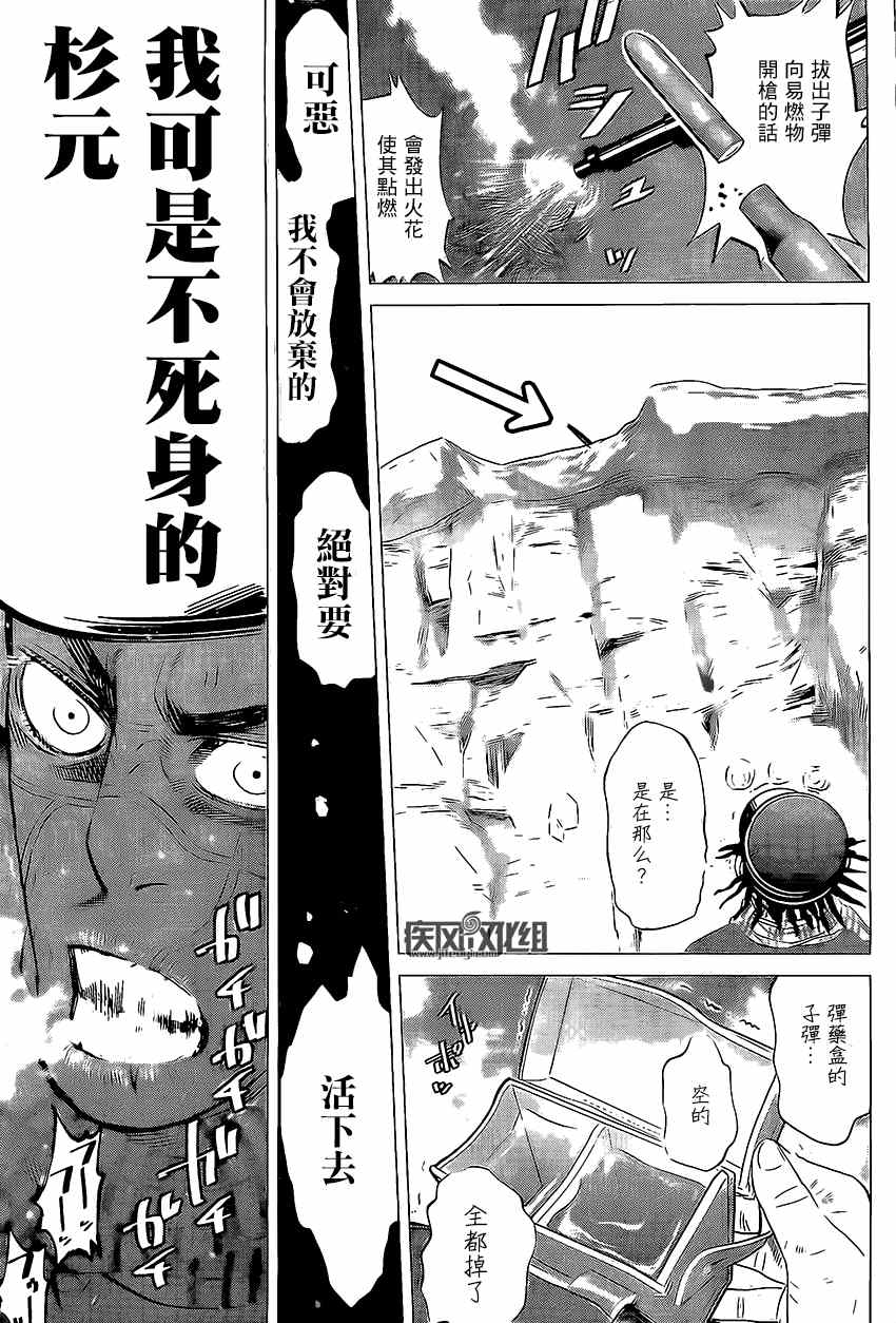 黄金神威百科漫画,第7话1图