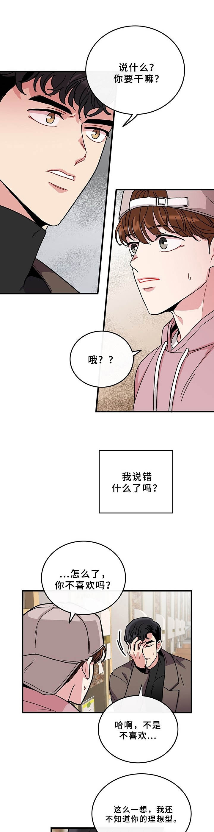 可爱铃铛漫画,第9章：说错话1图