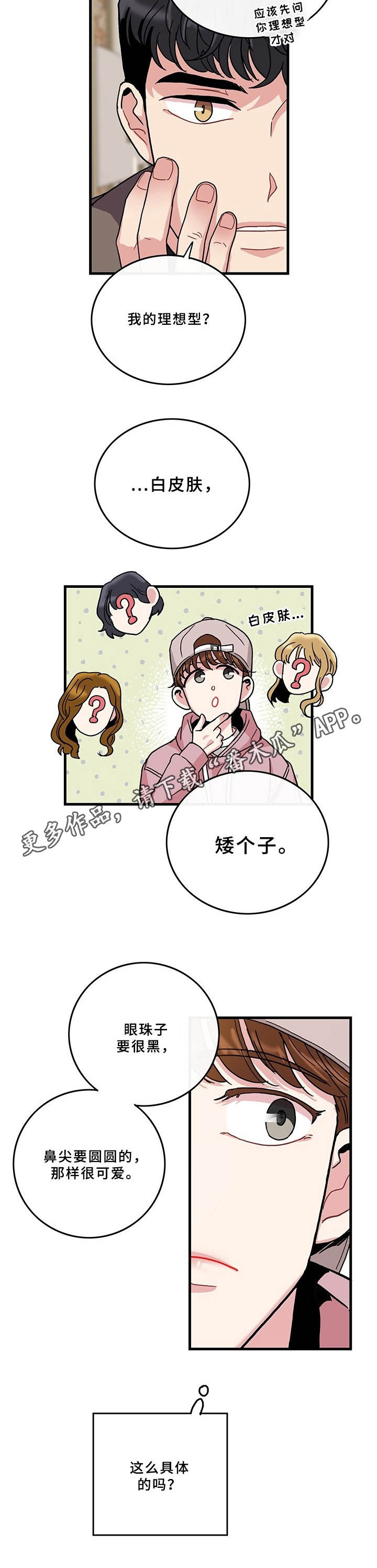 可爱铃铛漫画,第9章：说错话2图