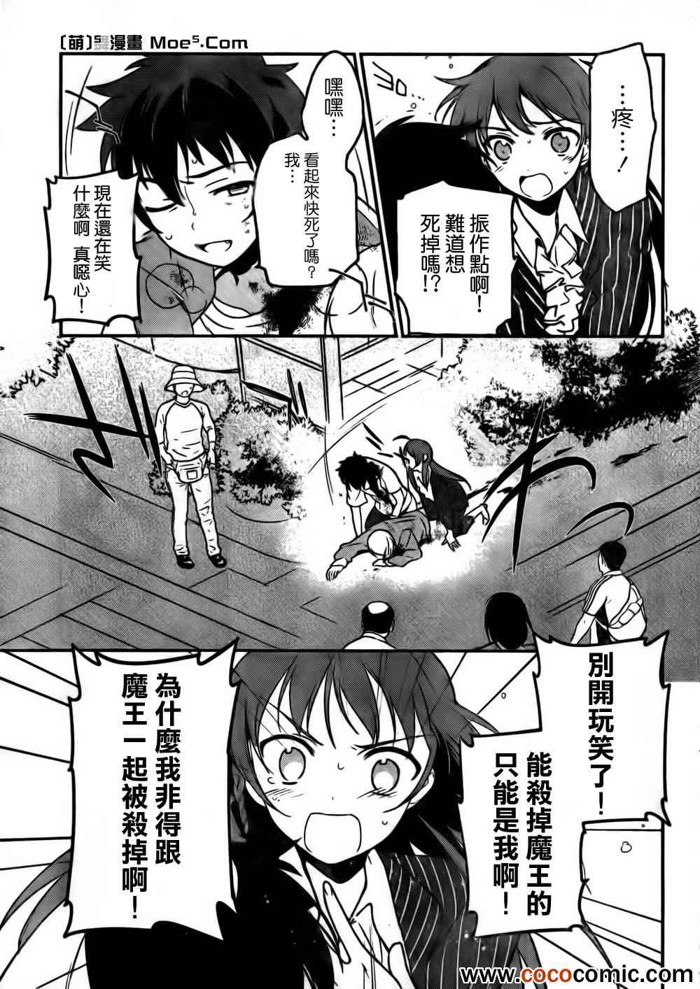 打工吧魔王大人漫画,第9话打倒魔王1图