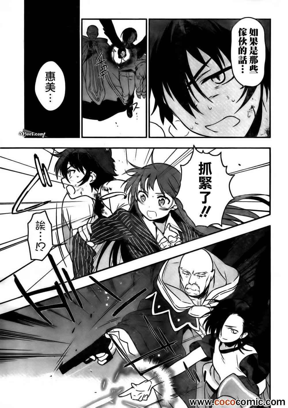 打工吧魔王大人漫画,第9话打倒魔王3图