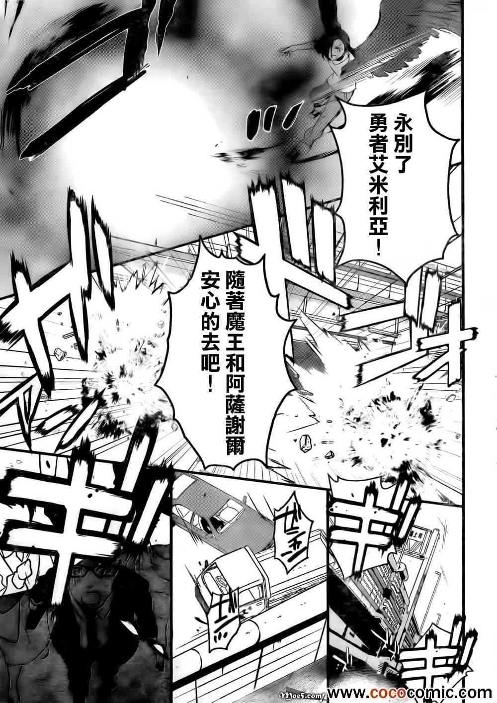 打工吧魔王大人漫画,第9话打倒魔王1图