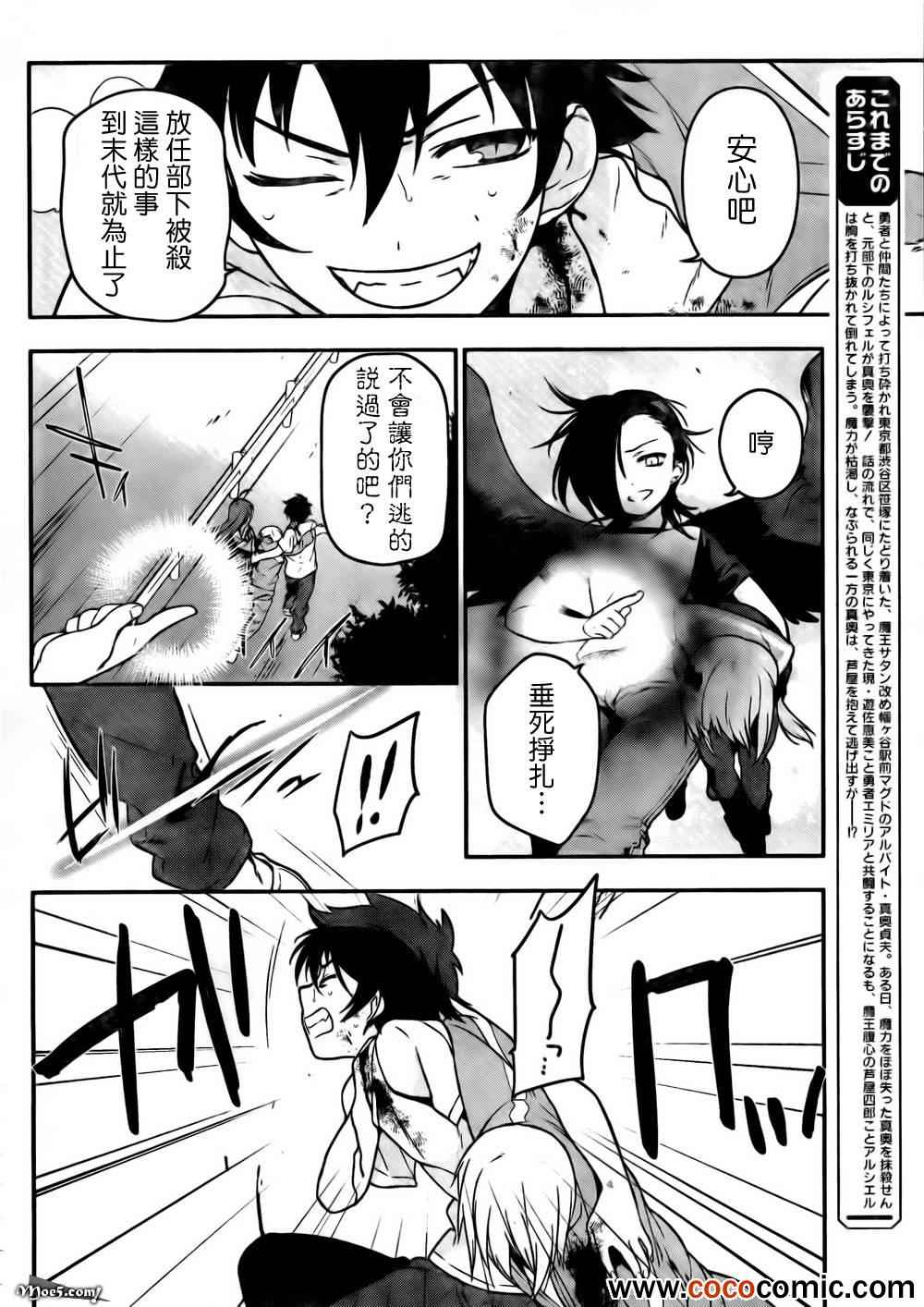 打工吧魔王大人漫画,第9话打倒魔王5图