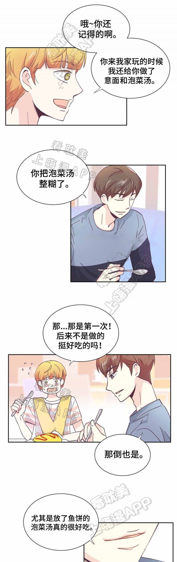 无法伪装的成语漫画,第11话2图