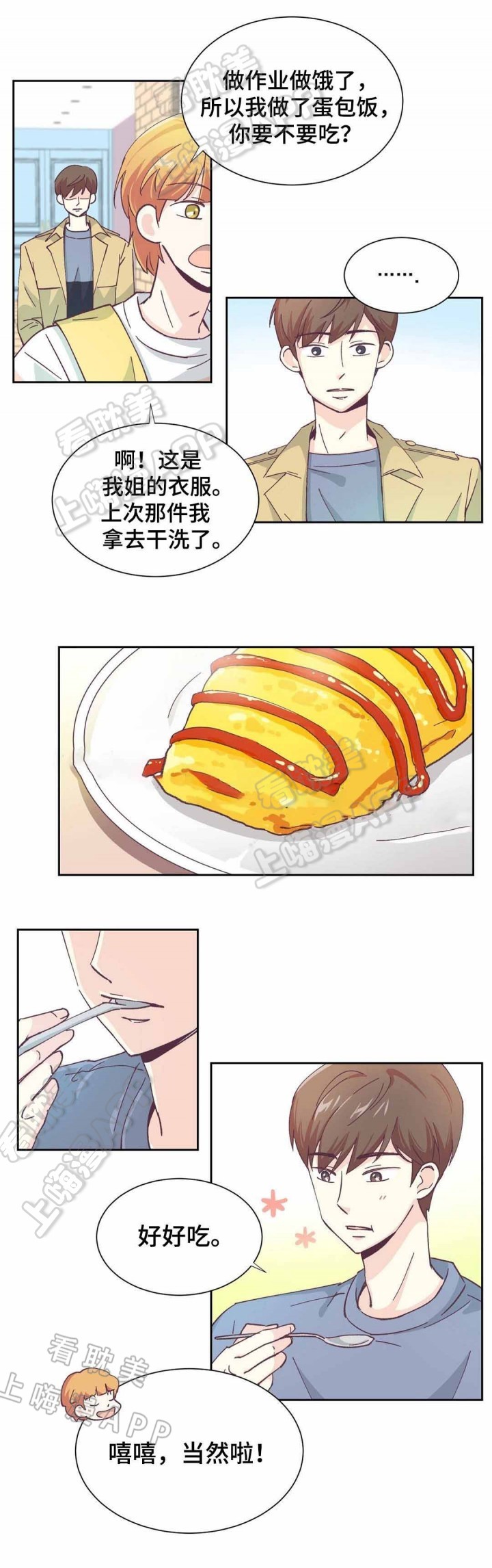 无法伪装的成语漫画,第11话1图