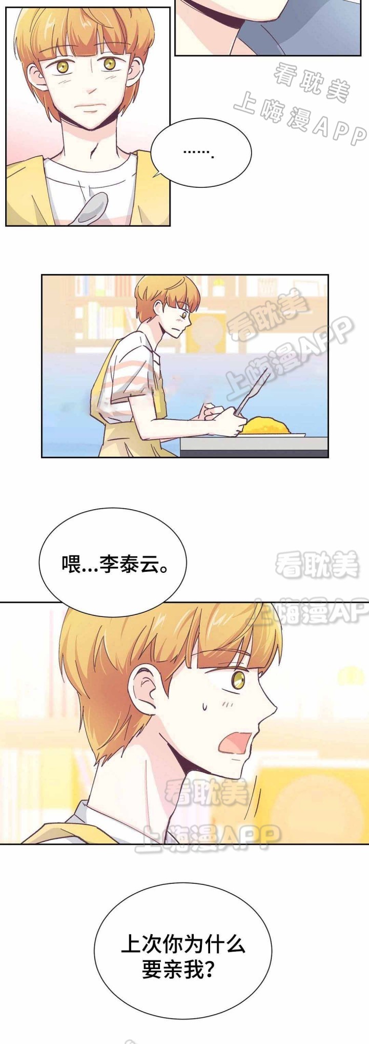 无法伪装的成语漫画,第11话3图