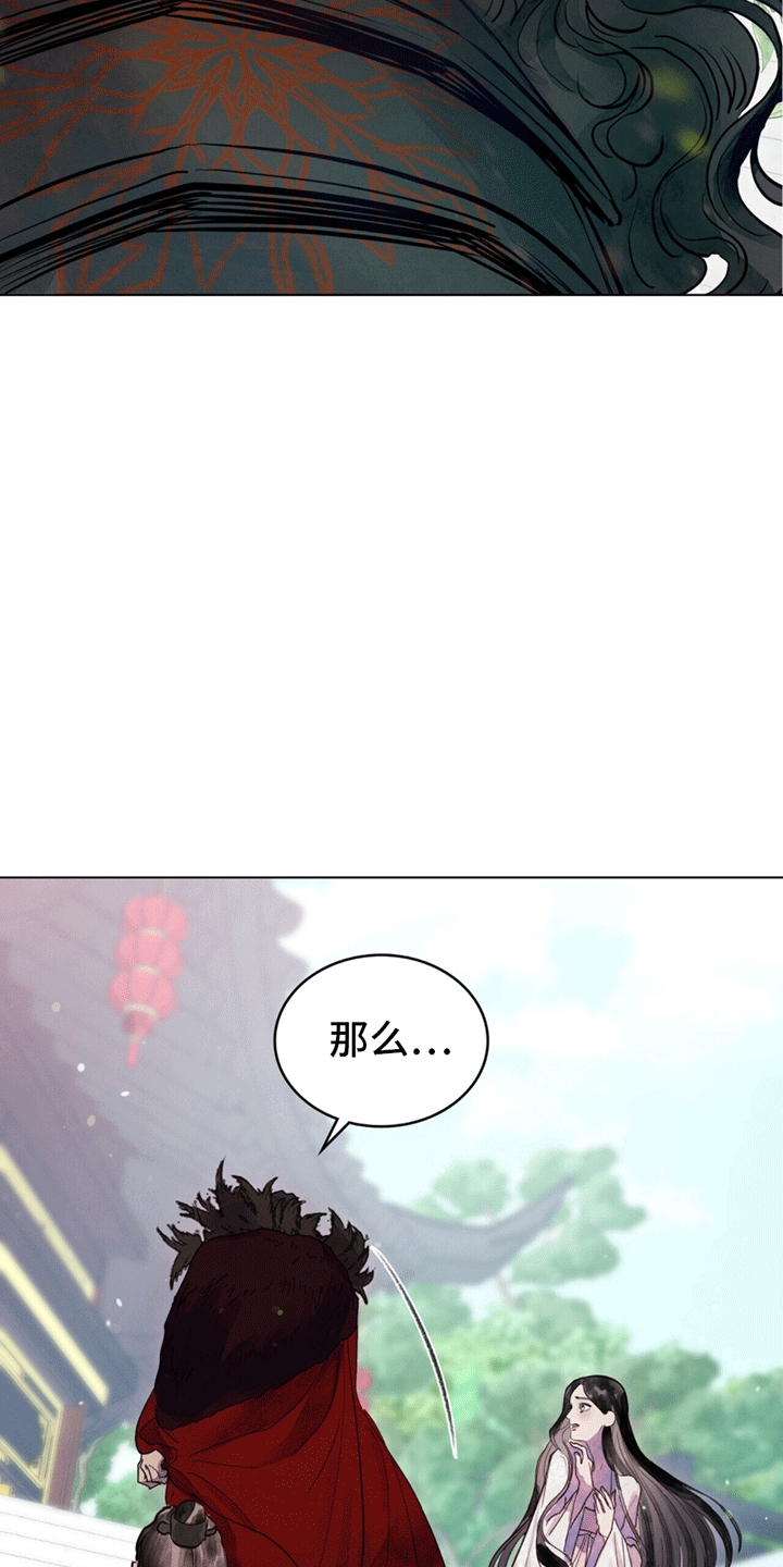 偏爱深情炎王殿下漫画,第5话2图