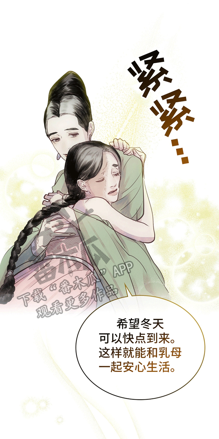 偏爱小说全文免费阅读漫画,第3话1图