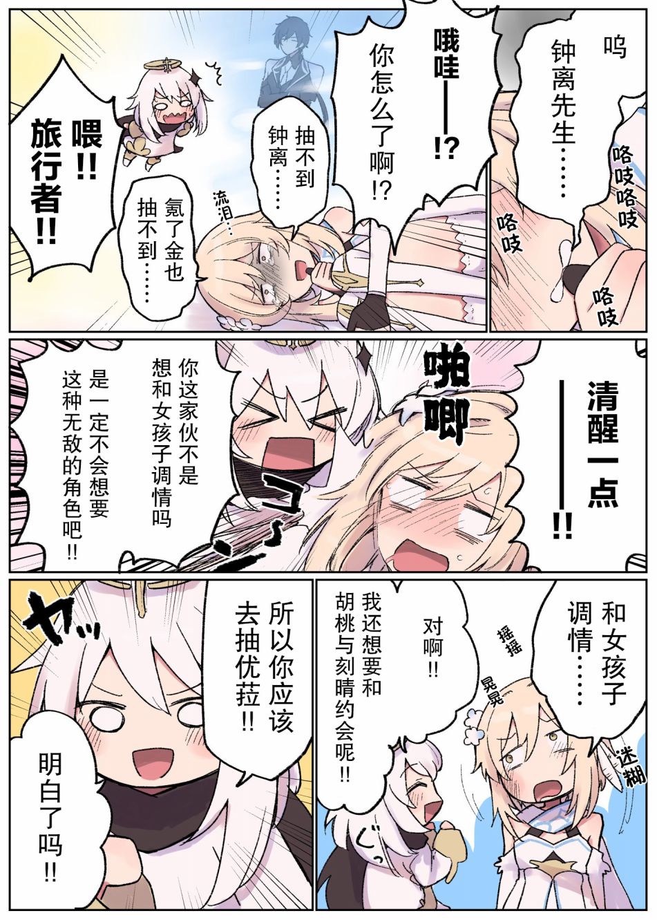 原神同人小剧场漫画,第8话1图