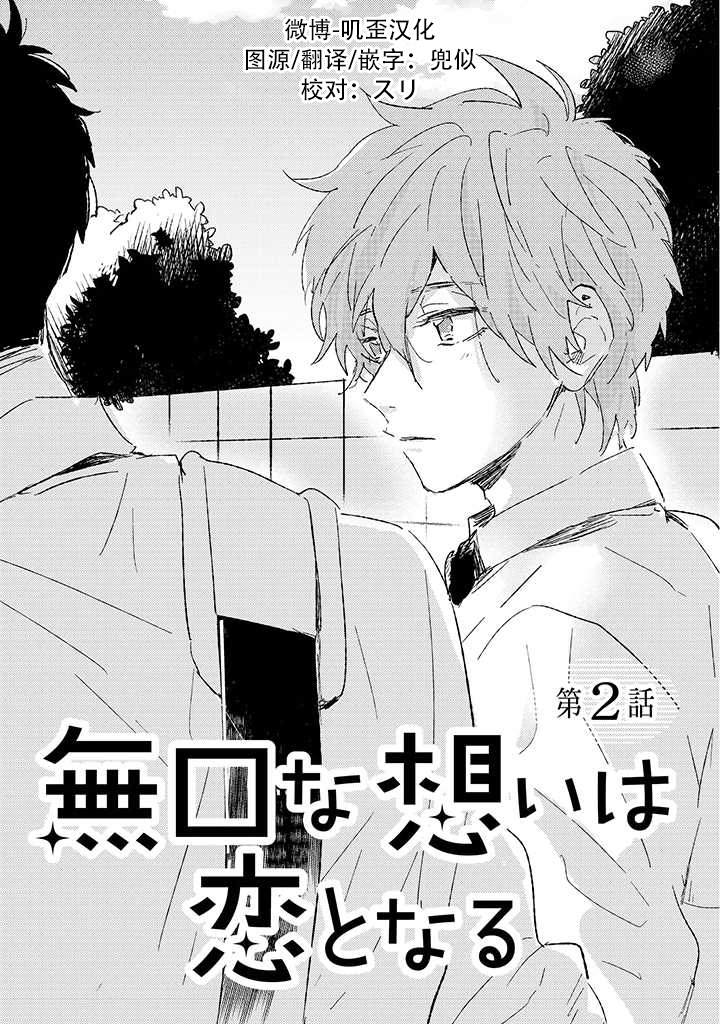 沉默的情感变成了爱恋漫画,第2话1图