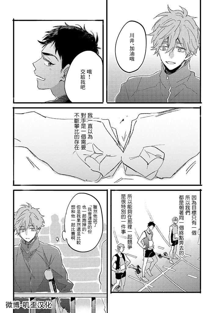 沉默的情感变成了爱恋漫画,第2话4图