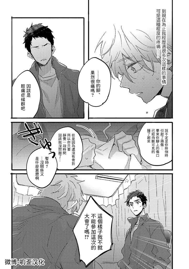 沉默的情感变成了爱恋漫画,第2话5图