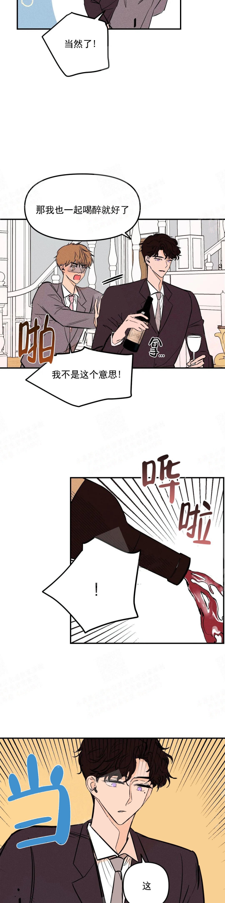 奏爱(I+II)漫画,第4话3图