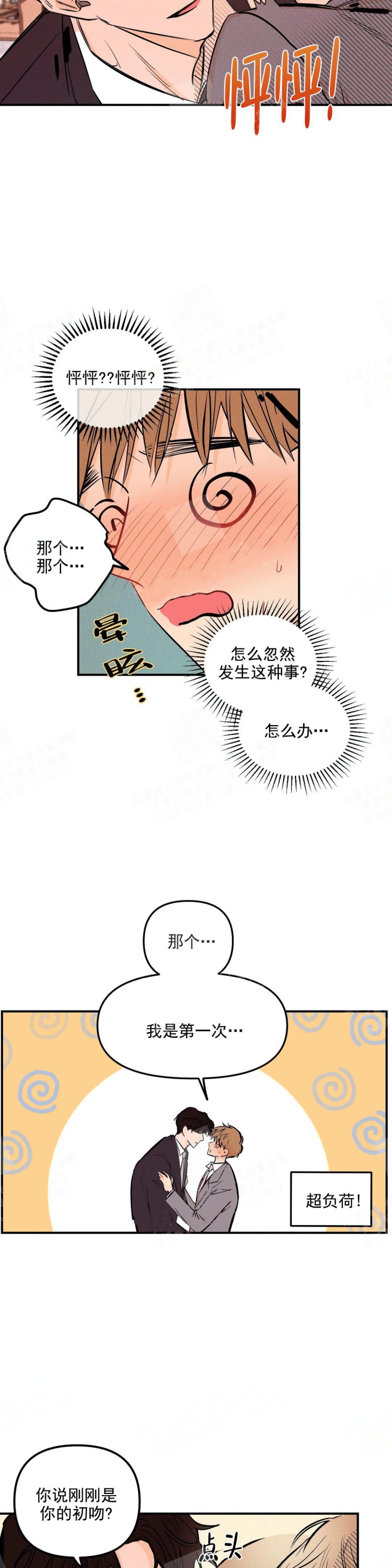 奏爱(I+II)漫画,第4话4图