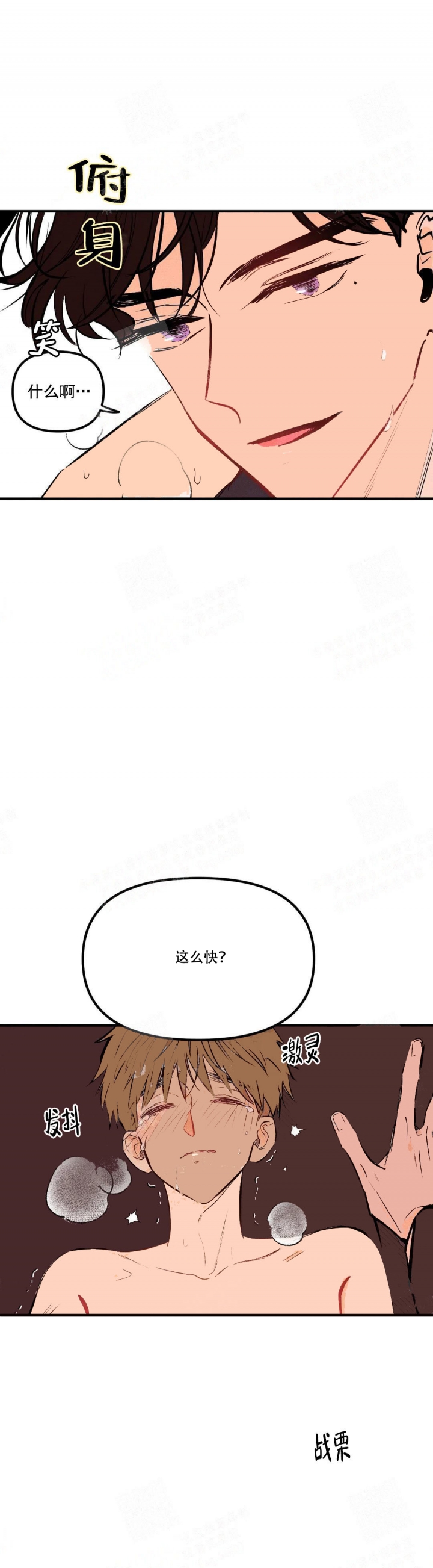 奏爱(I+II)漫画,第7话3图