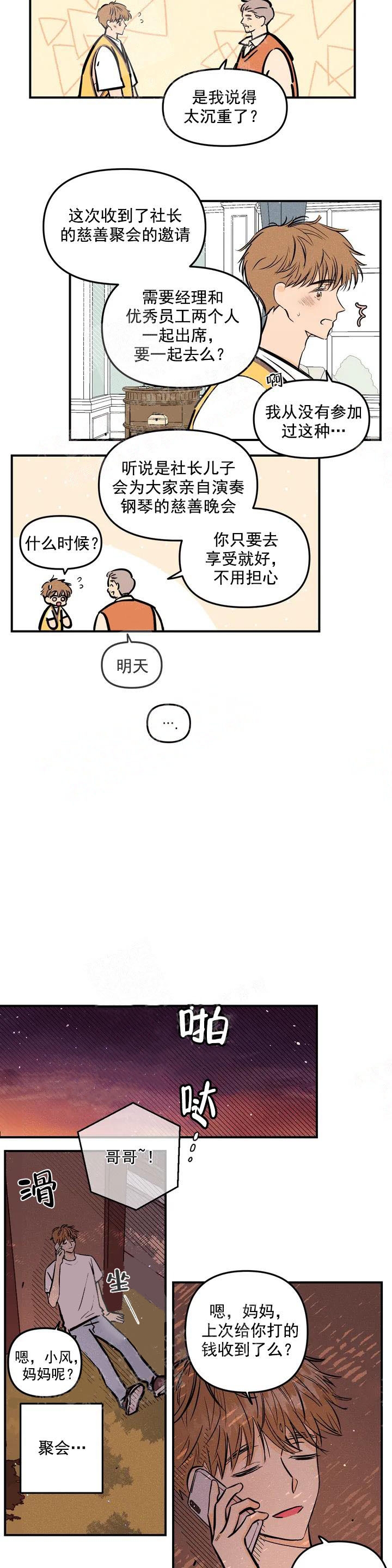 奏爱(I+II)漫画,第1话4图