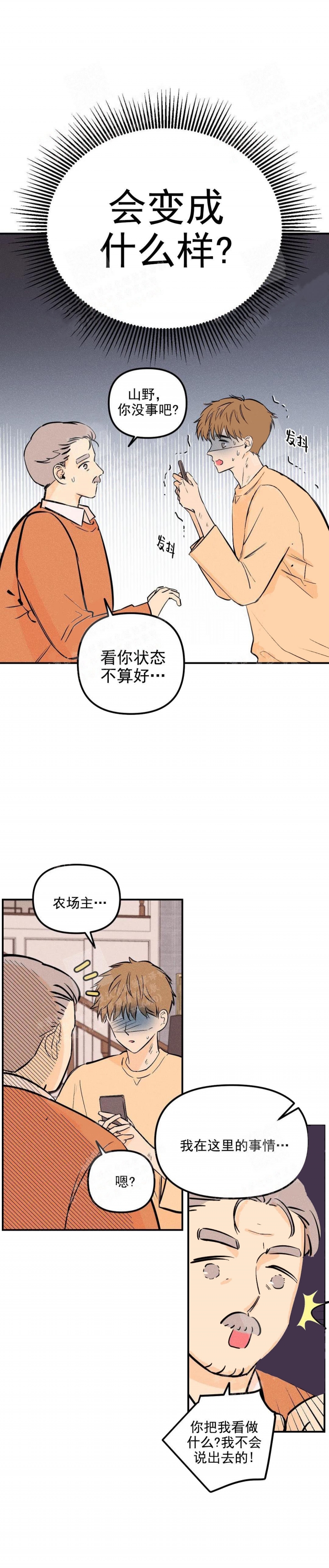 奏爱(I+II)漫画,第10话1图