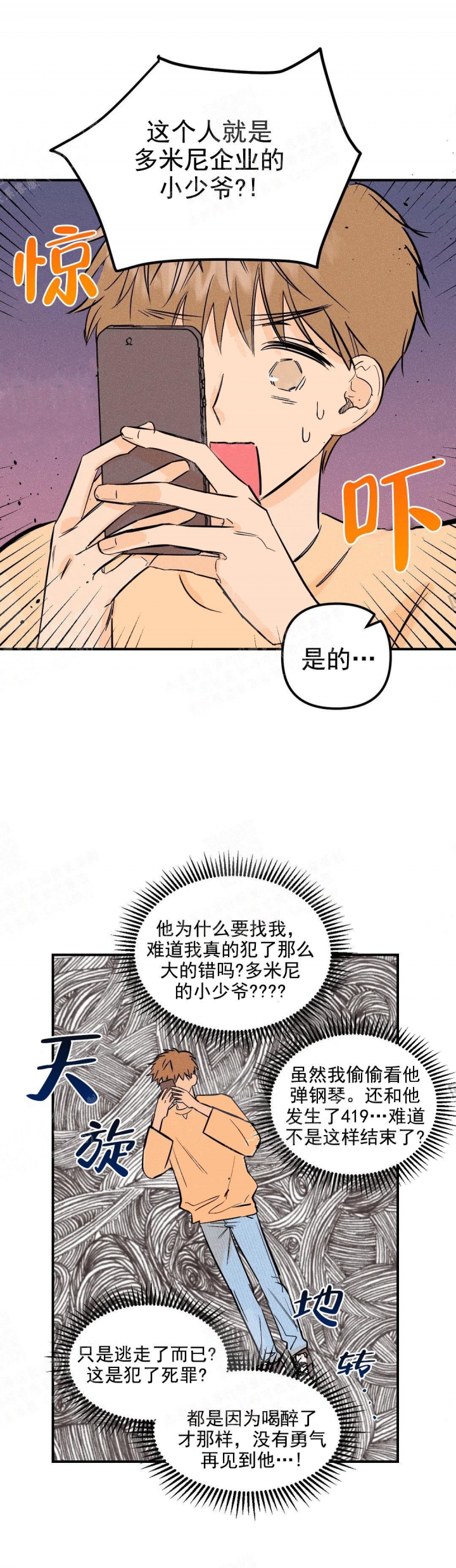 奏爱(I+II)漫画,第10话4图