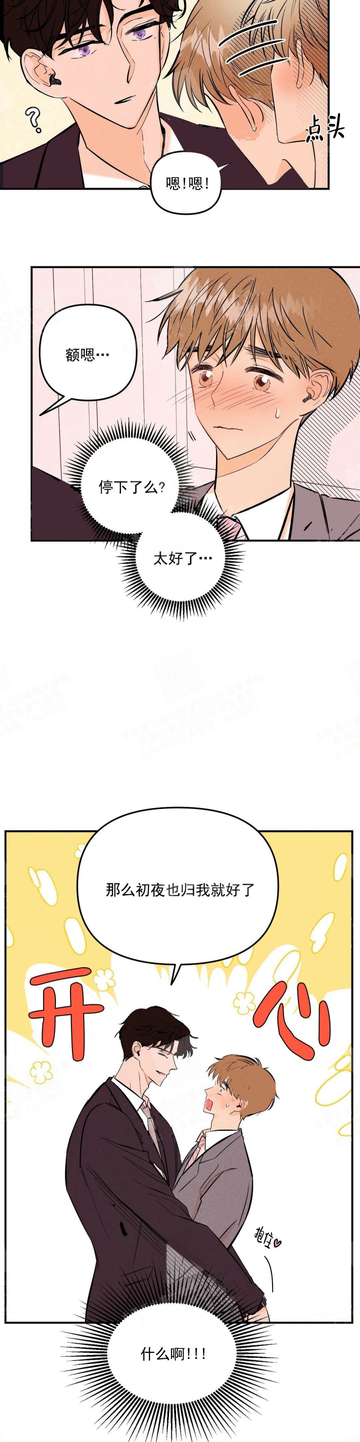 奏爱(I+II)漫画,第4话5图