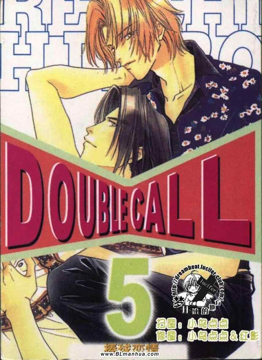 Double Call 棒球恋情漫画,第5卷1图