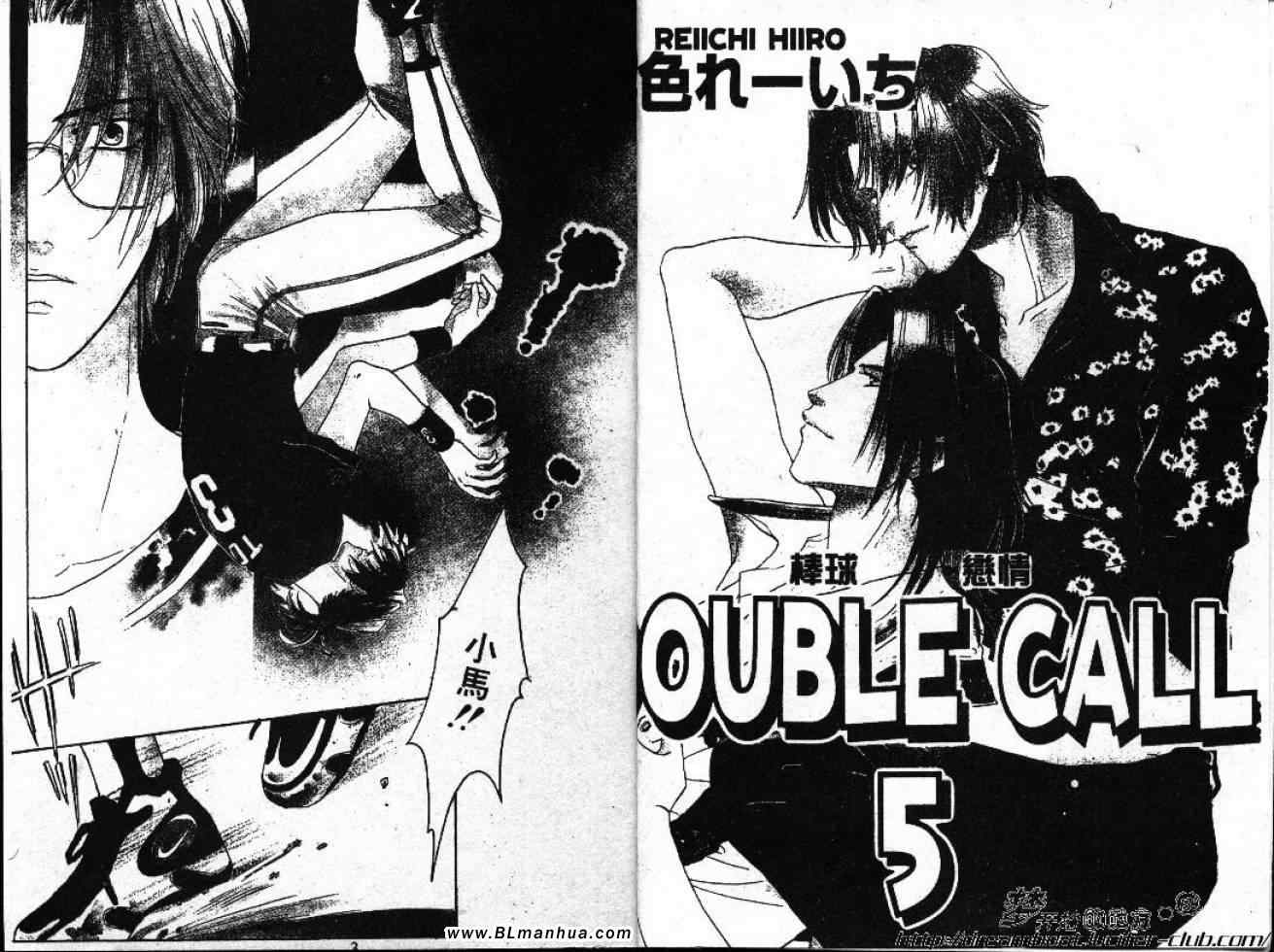 Double Call 棒球恋情漫画,第5卷3图