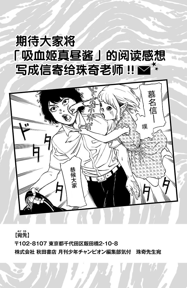 吸血姬真昼酱漫画,第5.2话5图