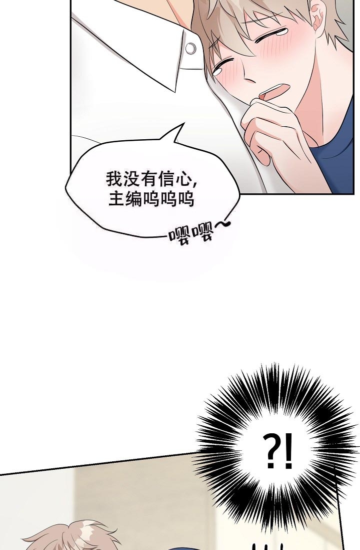 最后期限是第一生产力漫画,第6话3图