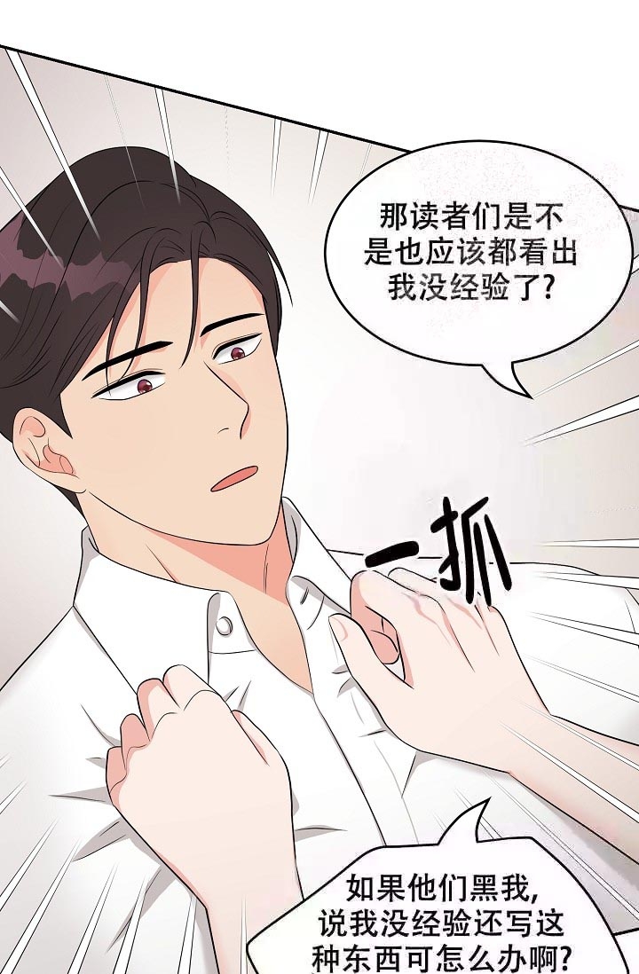 最后期限是第一生产力漫画,第6话5图