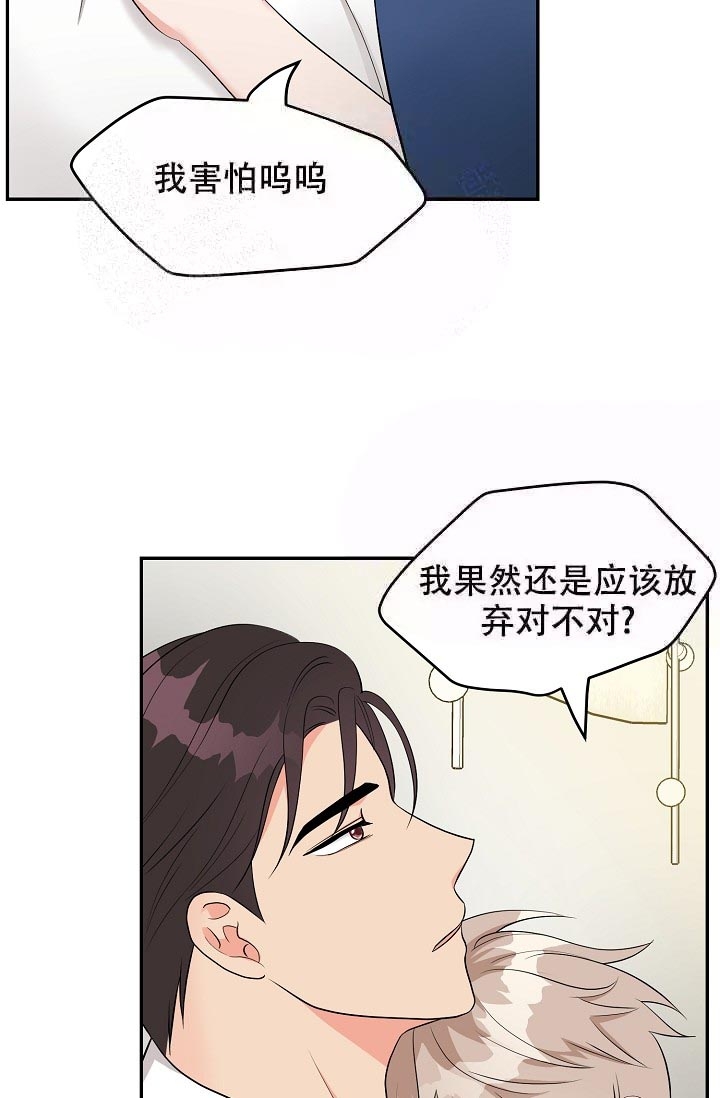 最后期限是第一生产力漫画,第6话2图