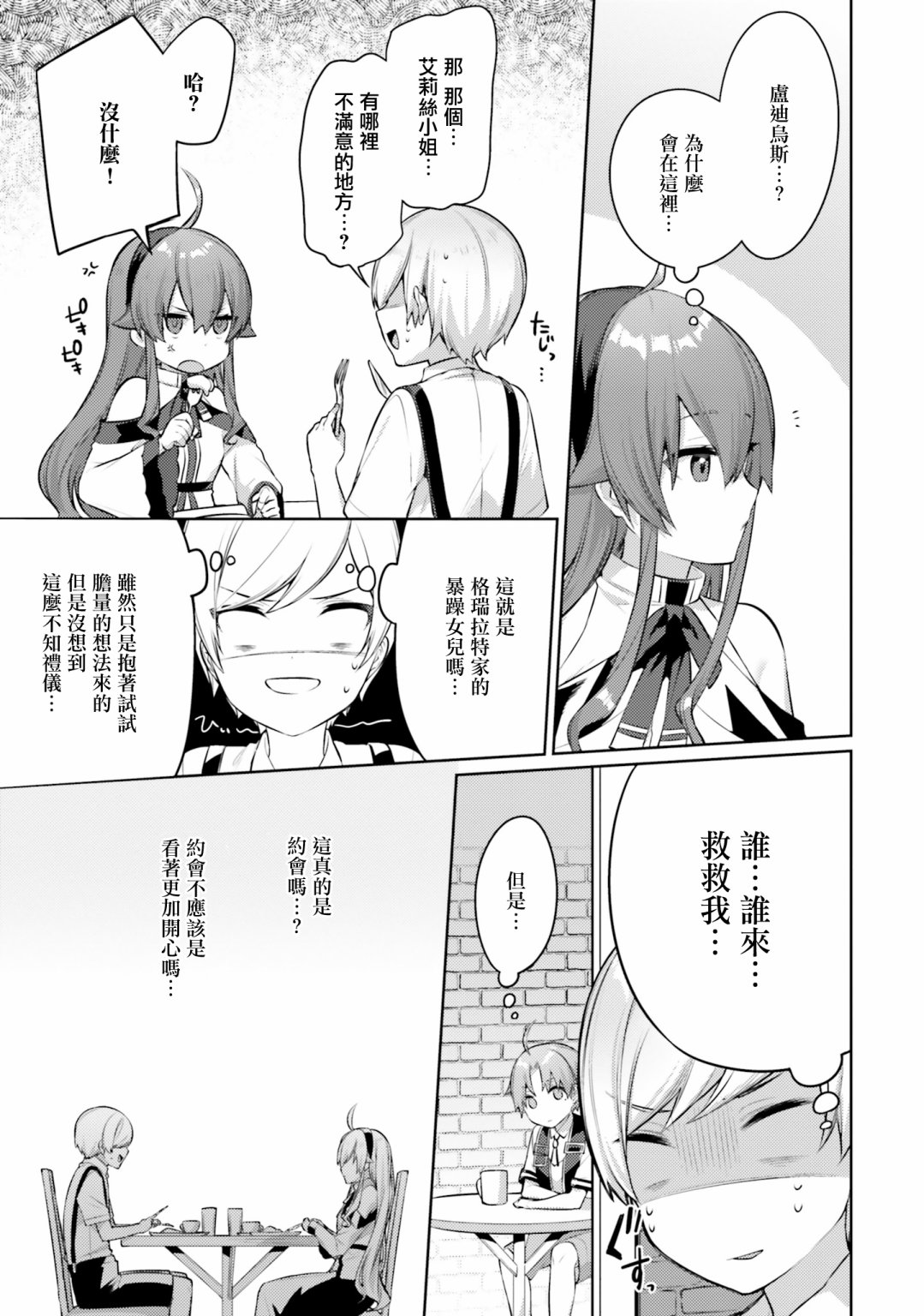 无职转生短篇集：艾莉丝篇漫画,第4话5图