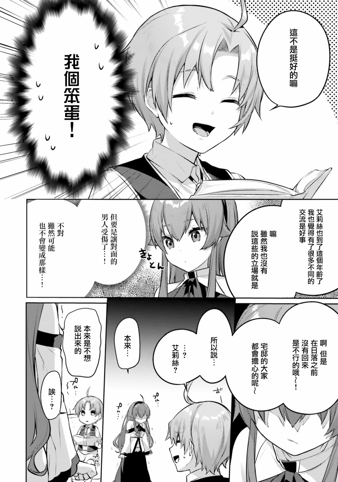 无职转生短篇集：艾莉丝篇漫画,第4话2图