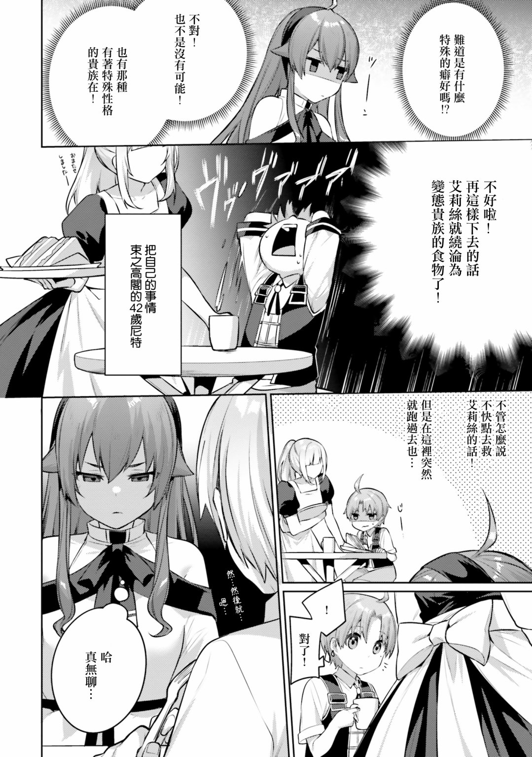 无职转生短篇集：艾莉丝篇漫画,第4话1图